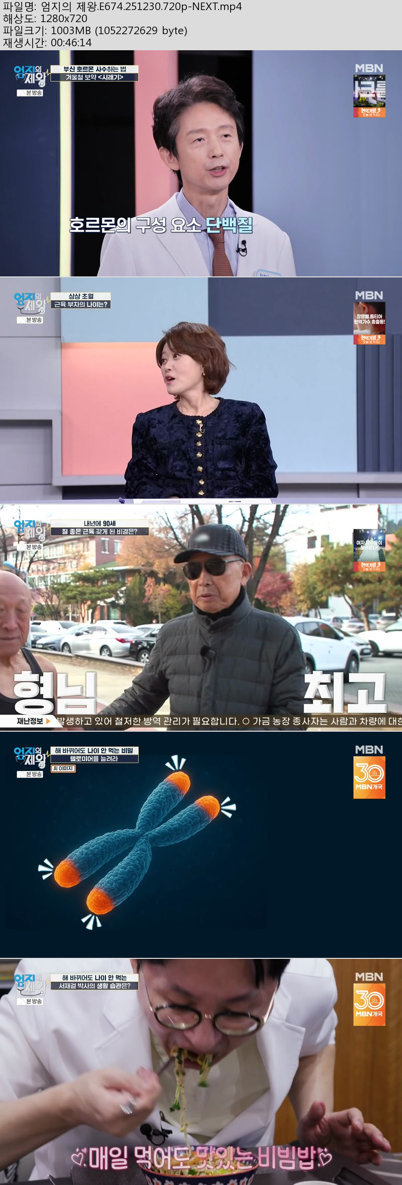 엄지의 제왕.E674.251230.720p-NEXT