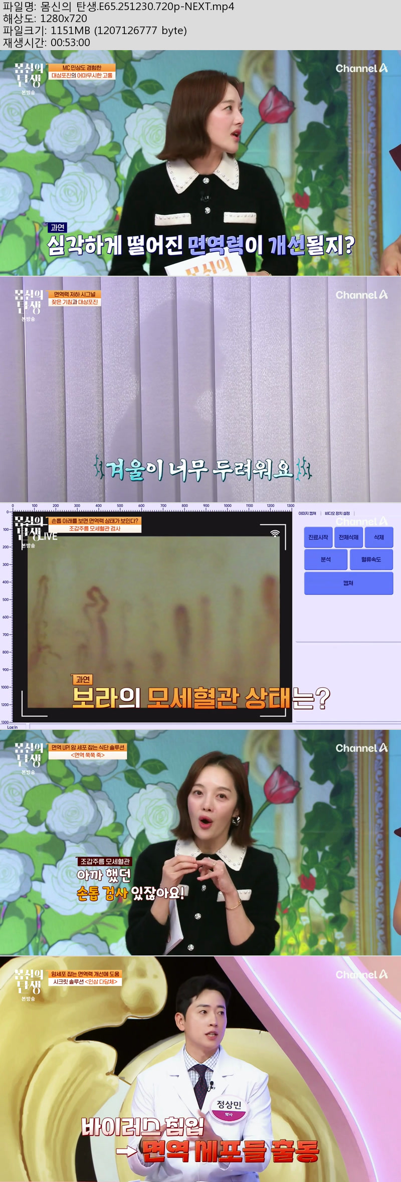 몸신의 탄생.E65.251230.720p-NEXT