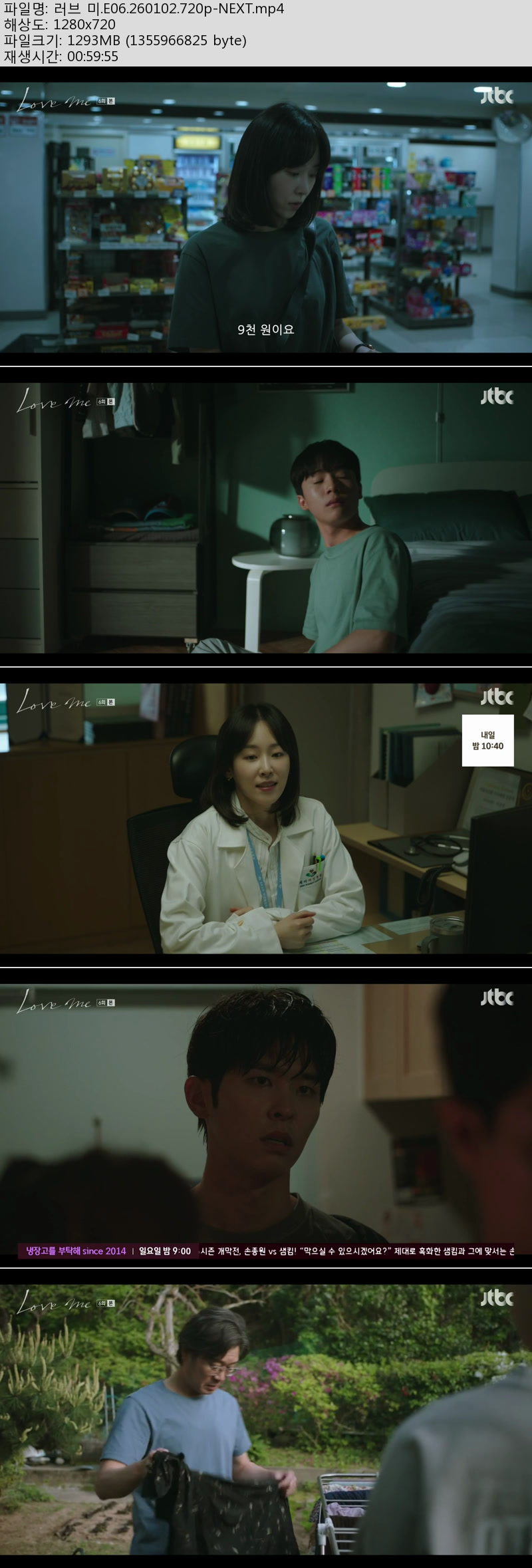 러브 미.E06.260102.720p-NEXT