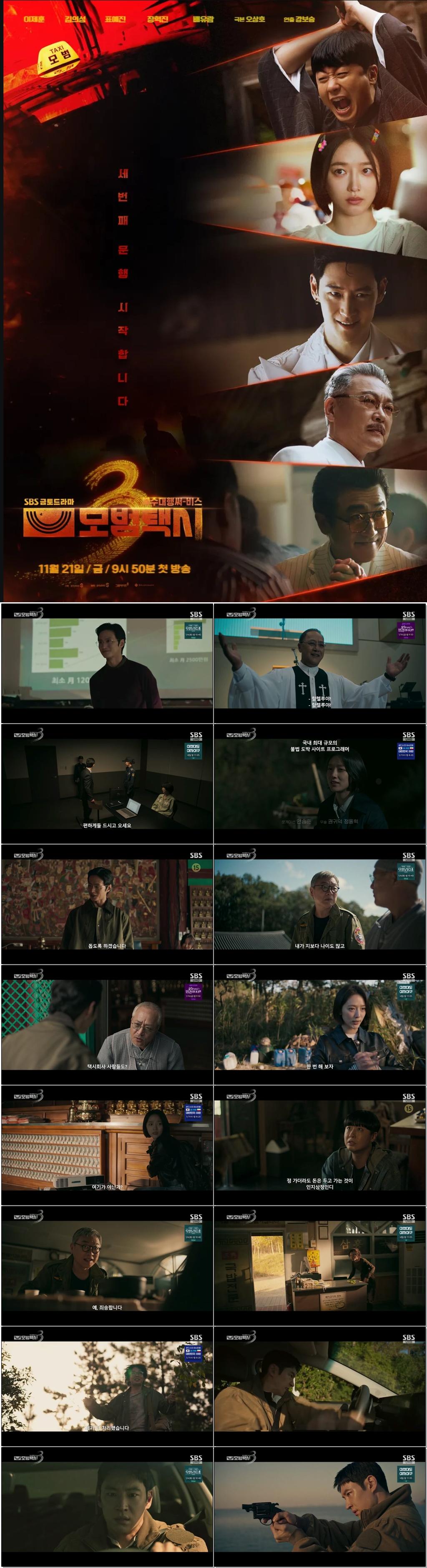 ((이제훈)모범택시3.E14.260103 .720p.H264-F1RST