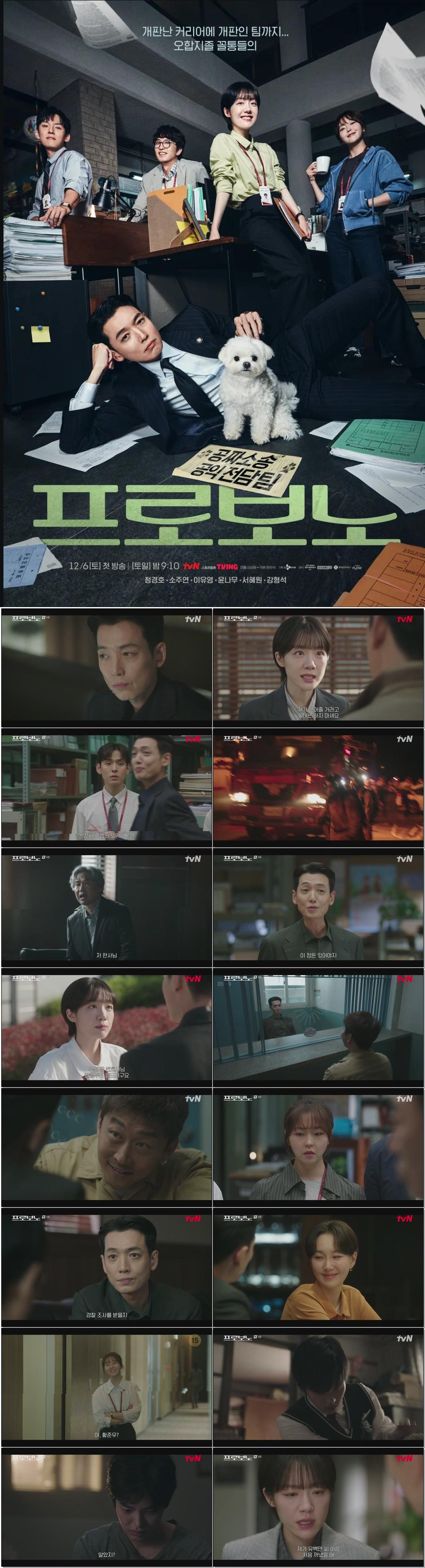 ((정경호)프로보노.E09.260103 .720p.H264-F1RST