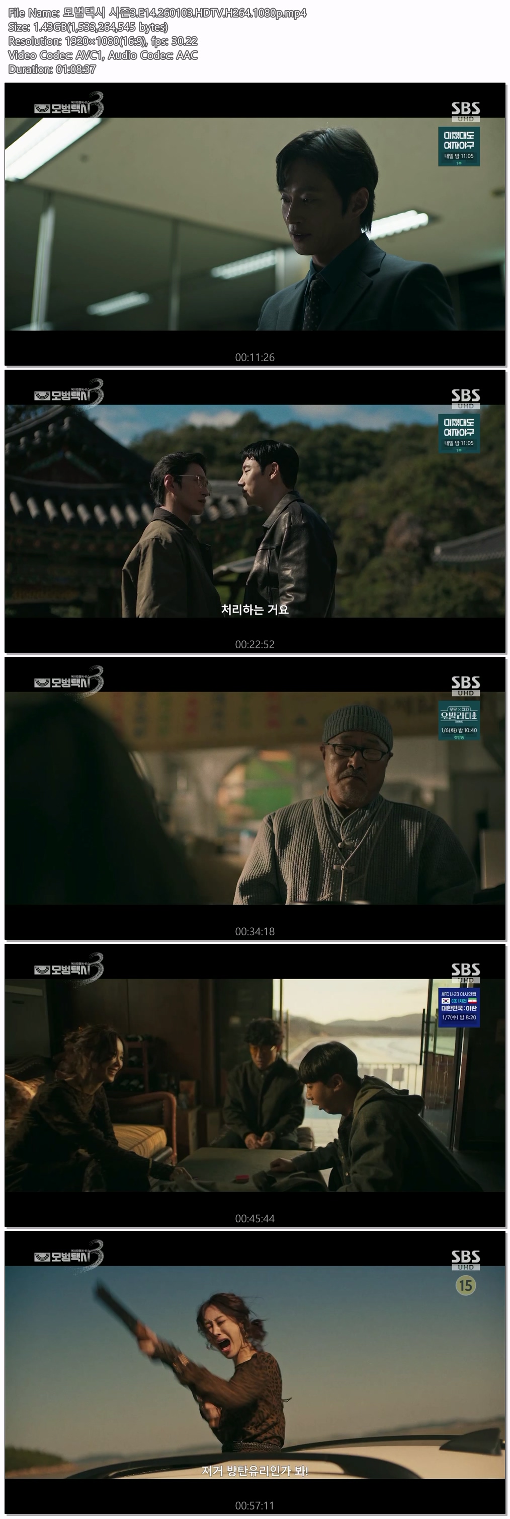 모범택시 시즌3.E14.260103.HDTV.H264.1080p