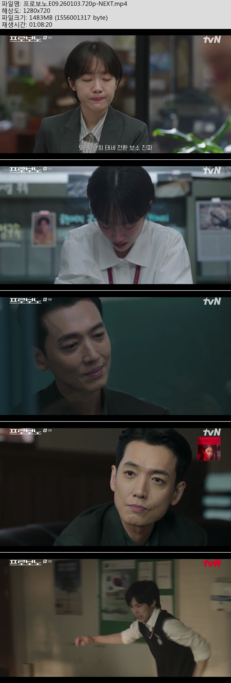 프로보노.E09.260103.720p-NEXT