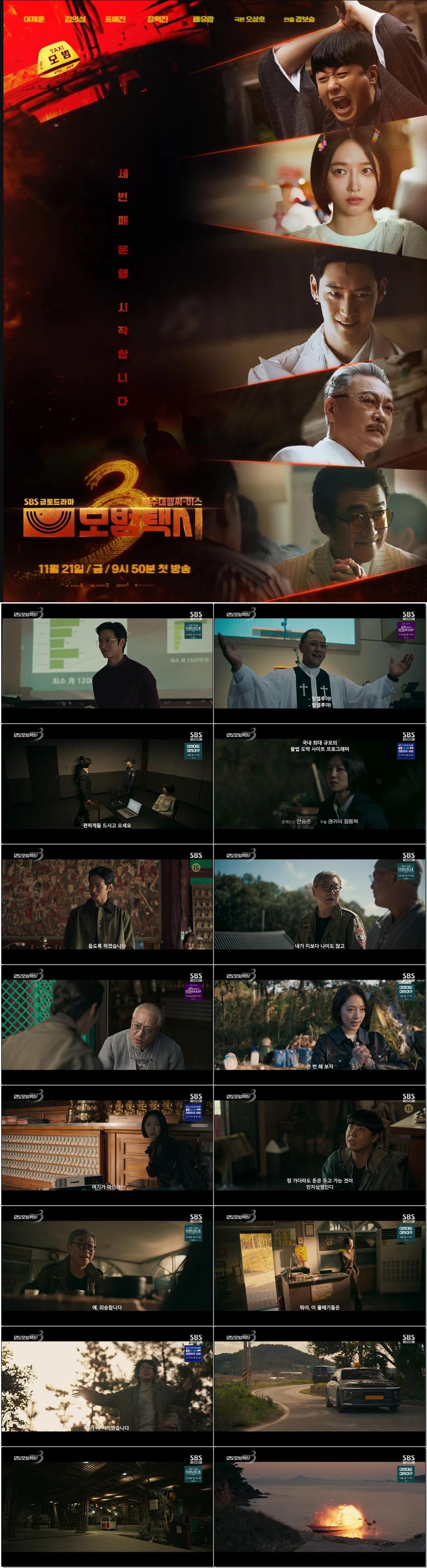 ((이제훈)모범택시3.E14.260103.1440p.H265-F1RST
