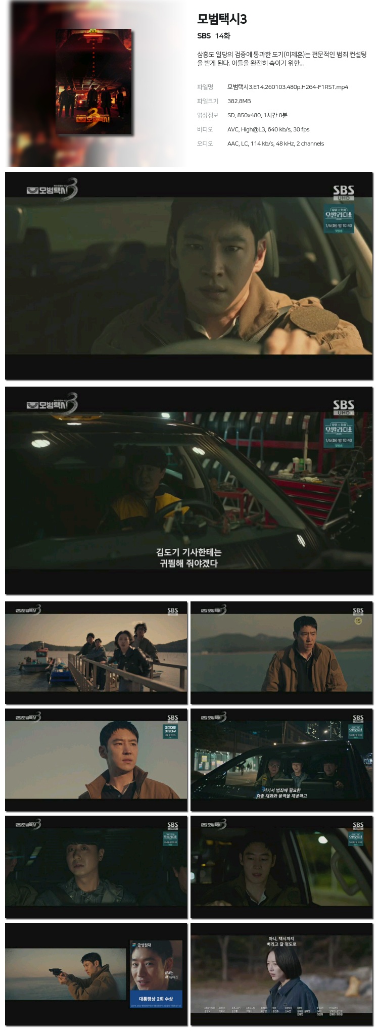모범택시3.E14.260103.480p.H264-F1RST