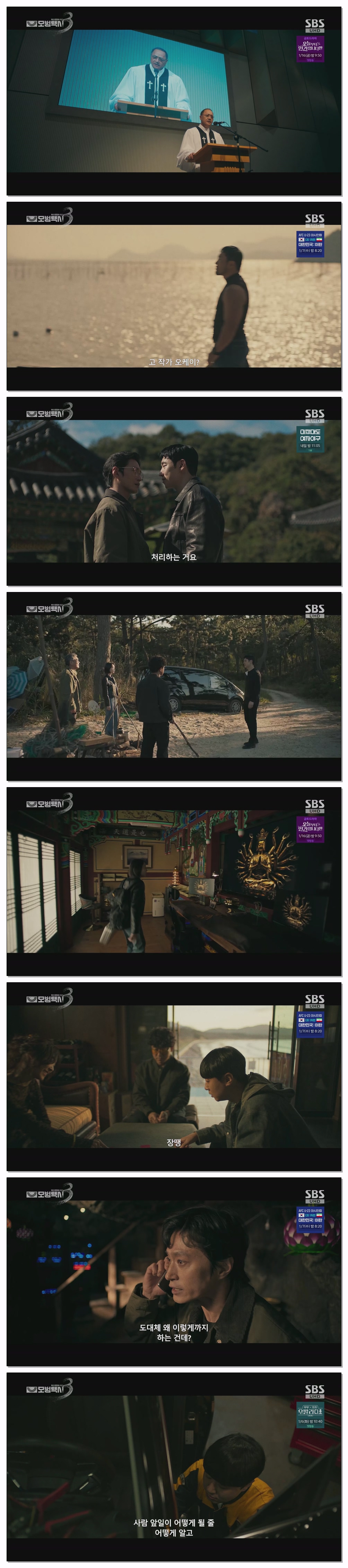 모범택시3.E14.260103.4K.UHD.2160p.H265-F1RST