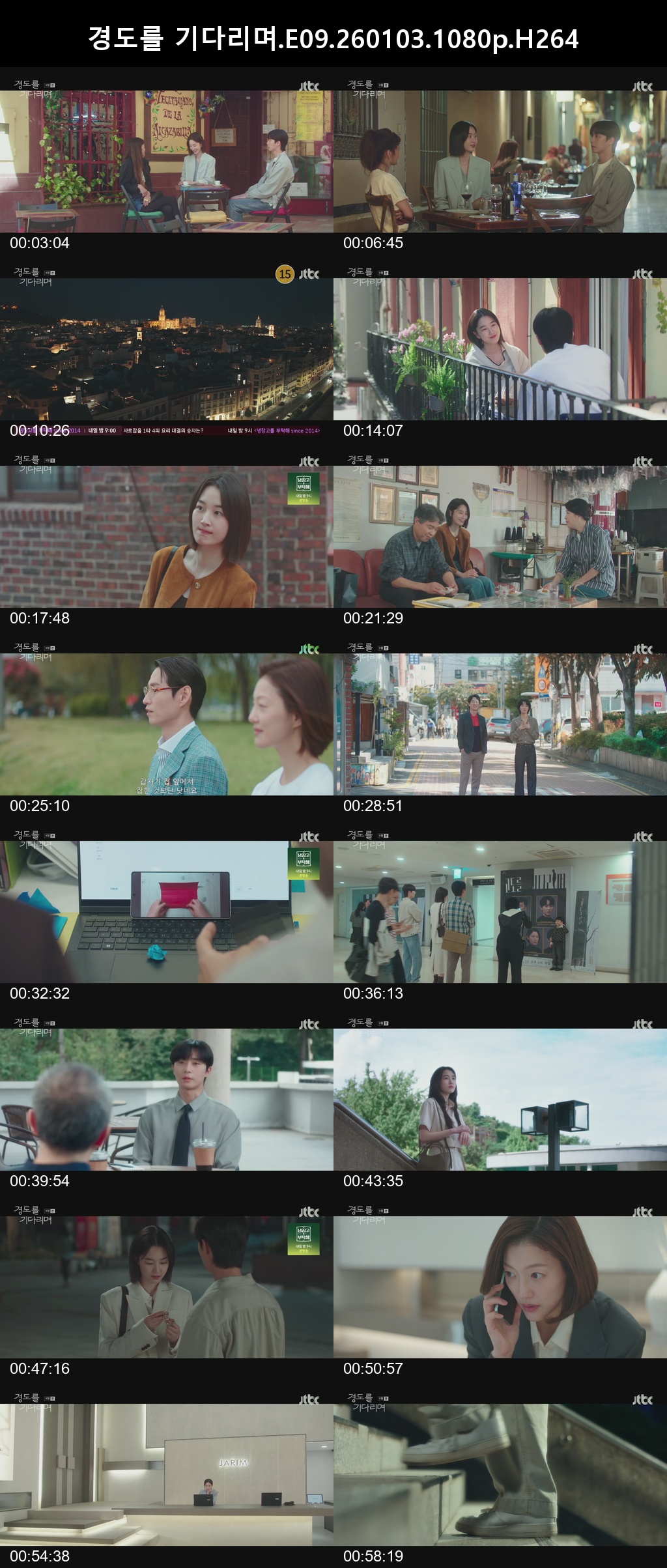 경도를 기다리며 E09 260103 1080p H264 -Rite