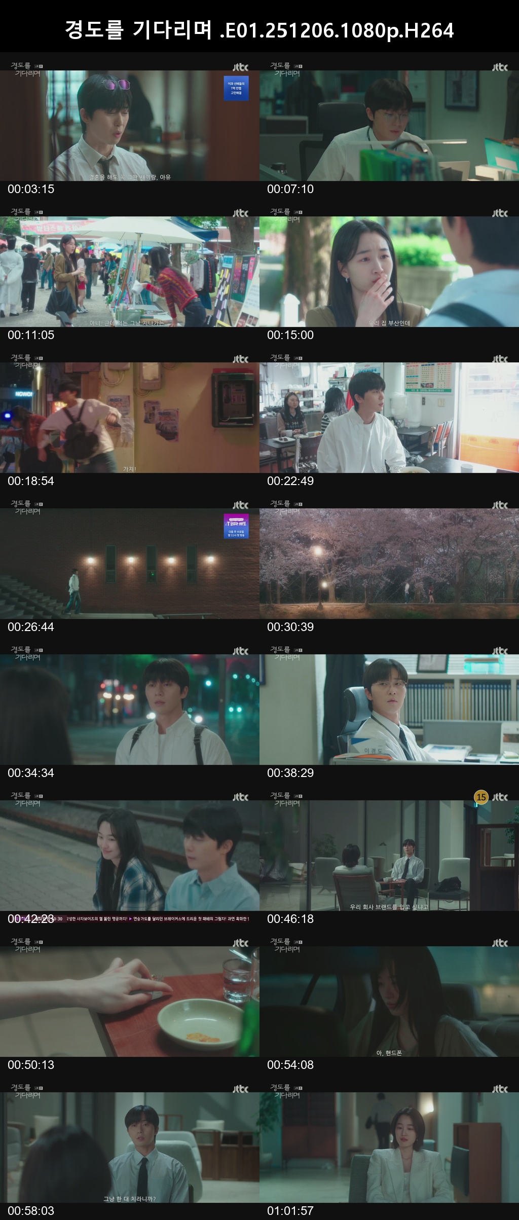 경도를 기다리며 E01-E06 1080p H264 -Rite