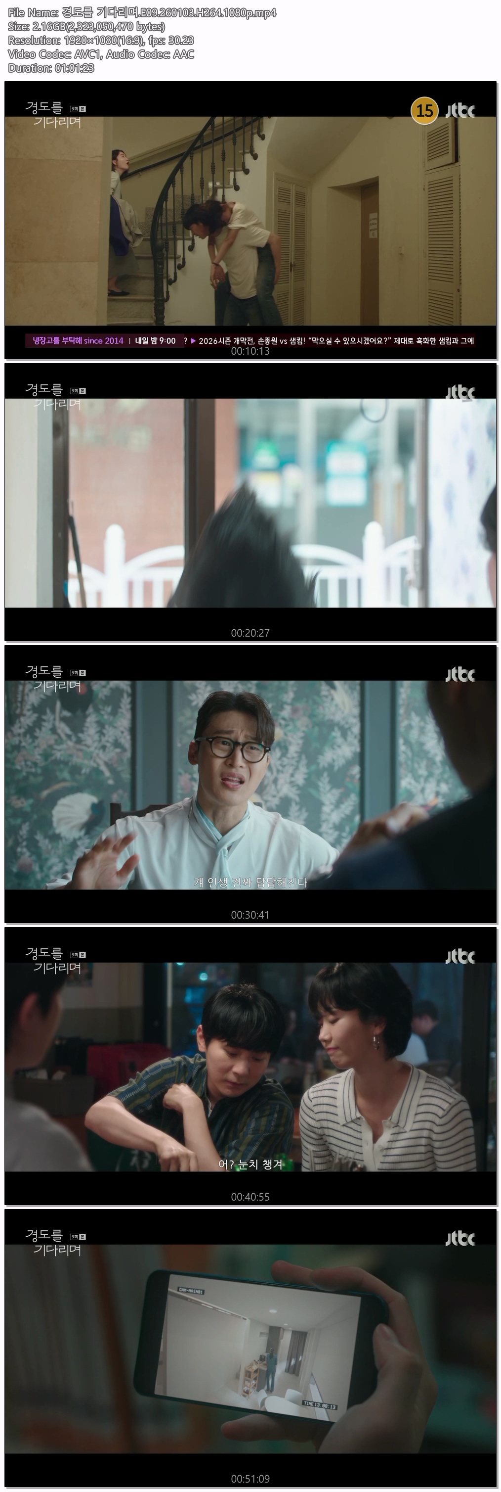 경도를 기다리며.E09.260103.H264.1080p