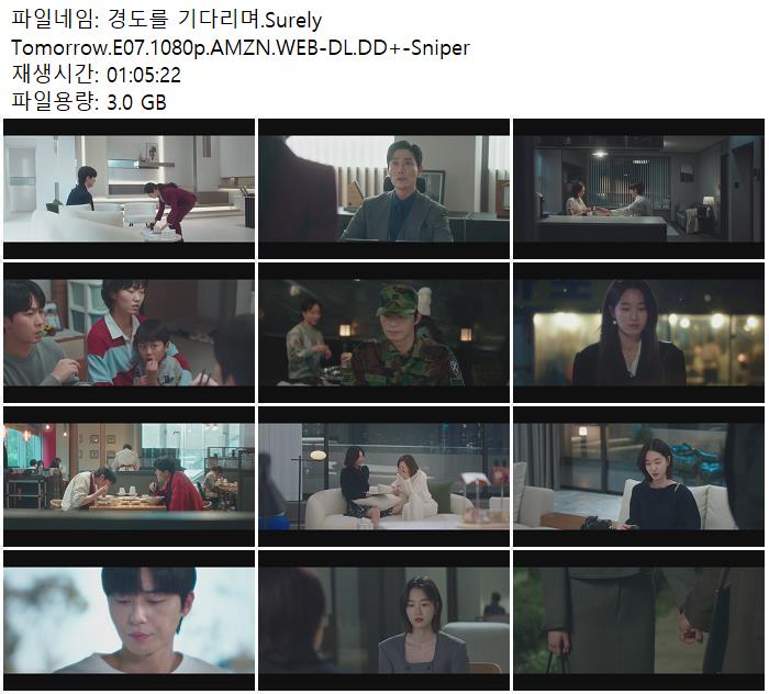 경도를 기다리며.Surely Tomorrow.E07.1080p.AMZN.WEB-DL.DDSniper