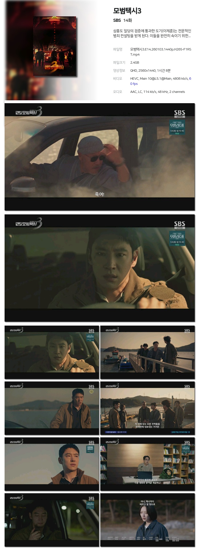 모범택시3.E14.260103.1440p.H265-F1RST