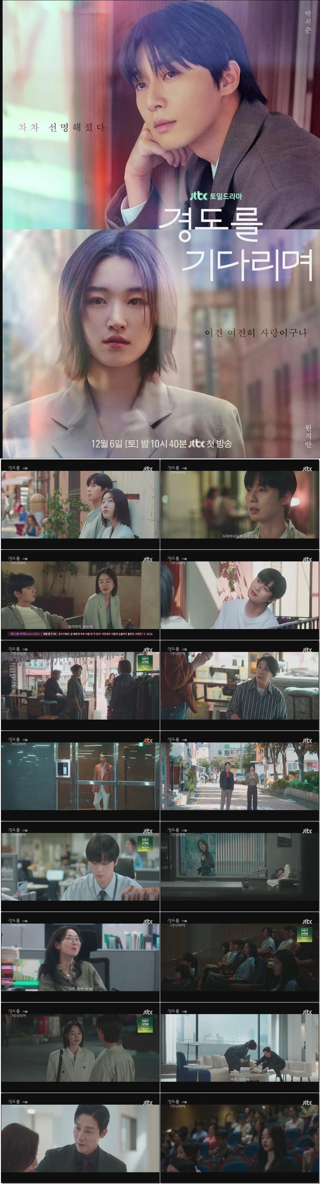 ((박서준.원지안)경도를 기다리며.E09.260103 .720p.H264-F1RST