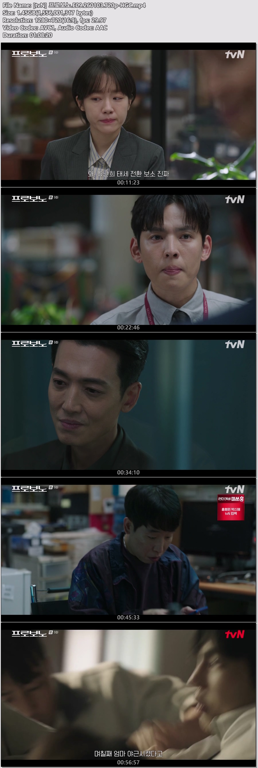 [tvN] 프로보노.E09.260103.720p-HGC
