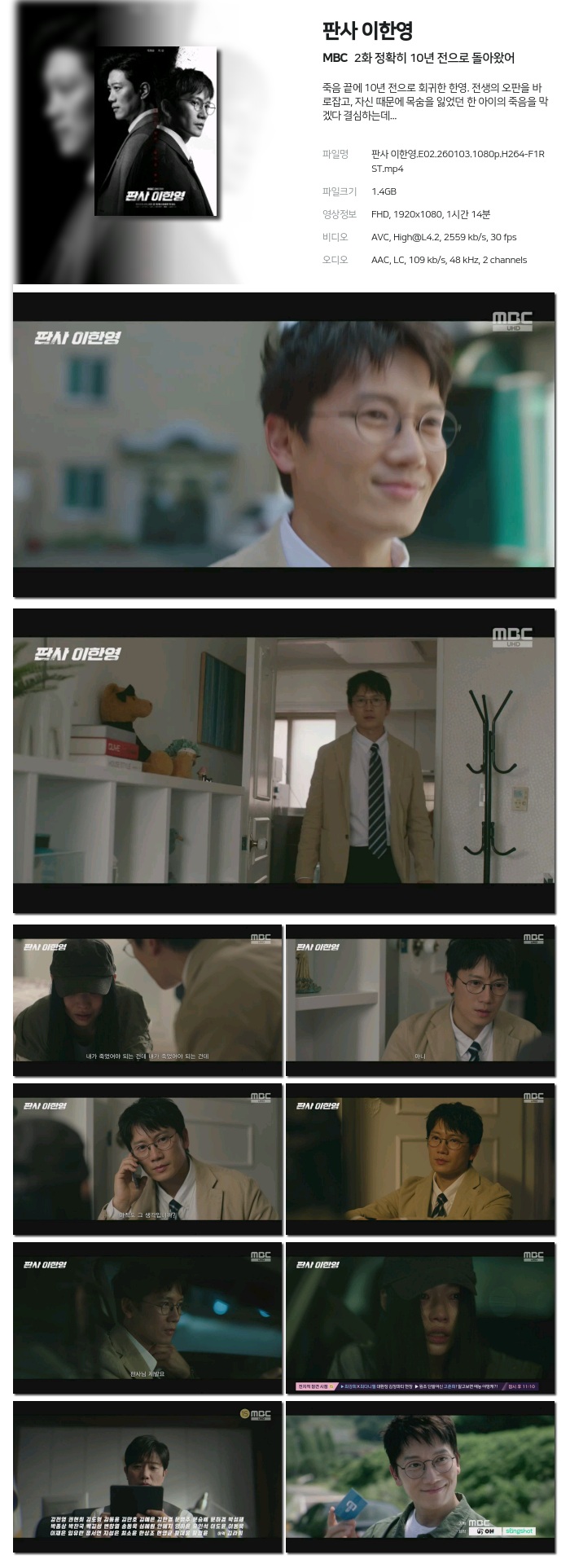 판사 이한영.E01~02회(첫방송묶음).260103.1080p.H264-F1RST