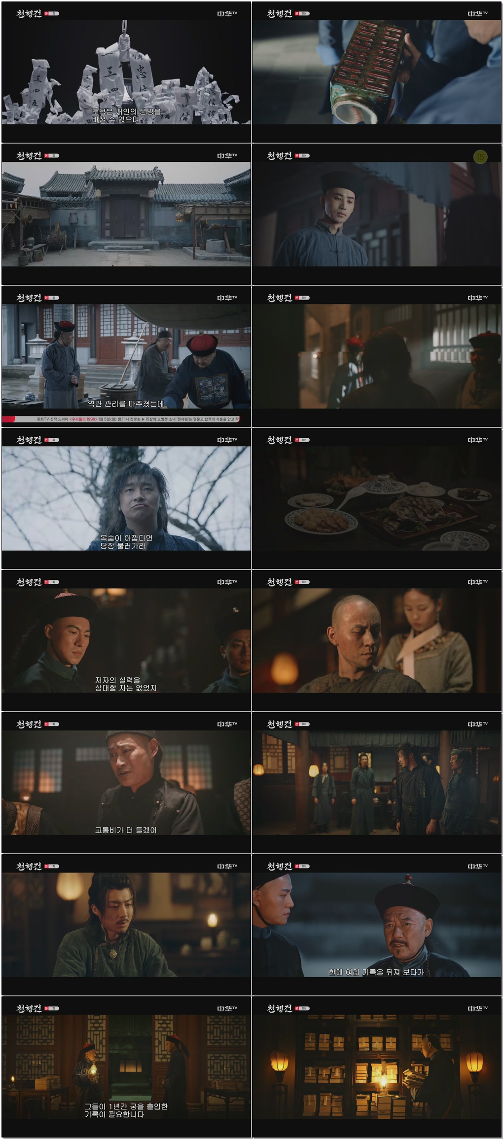 (중드)천행건.E01.260105 .720p.H265