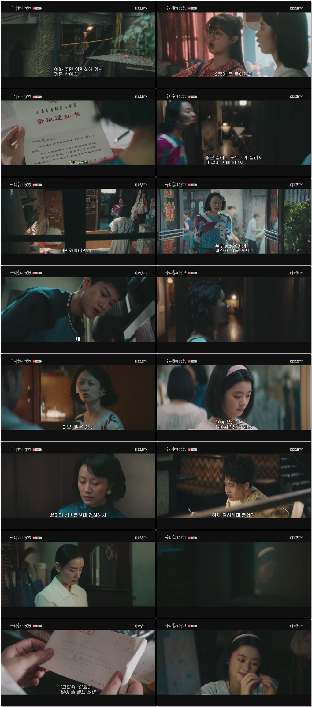 (중드)우리들의 1999.E01.260105.1080p.H265