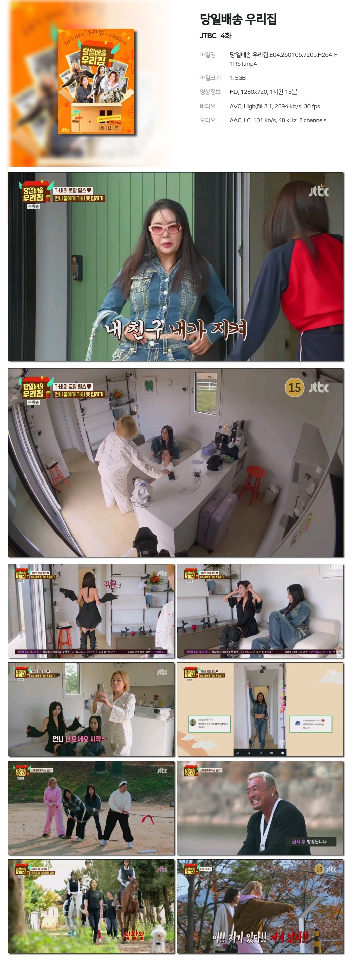 [JTBC] 당일배송 우리집.E04.260106.720p.H264-F1RST