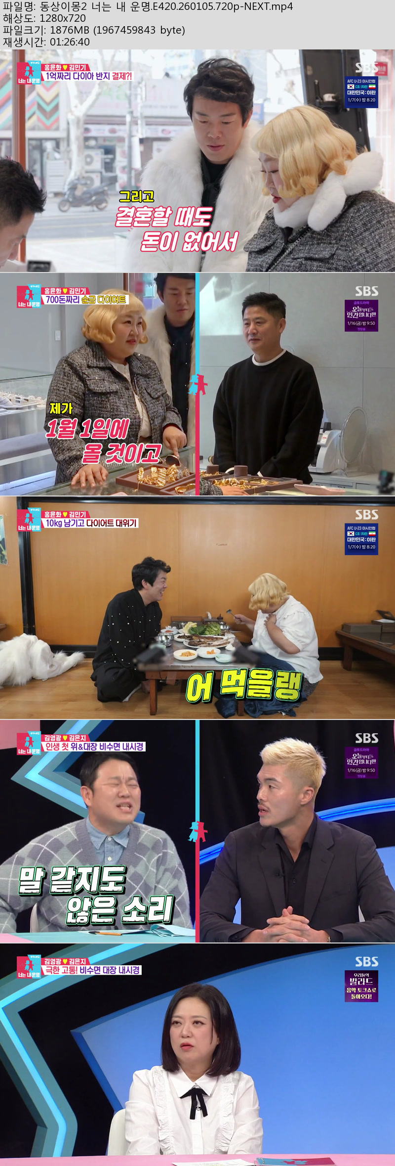 동상이몽2 너는 내 운명.E420.260105.720p-NEXT