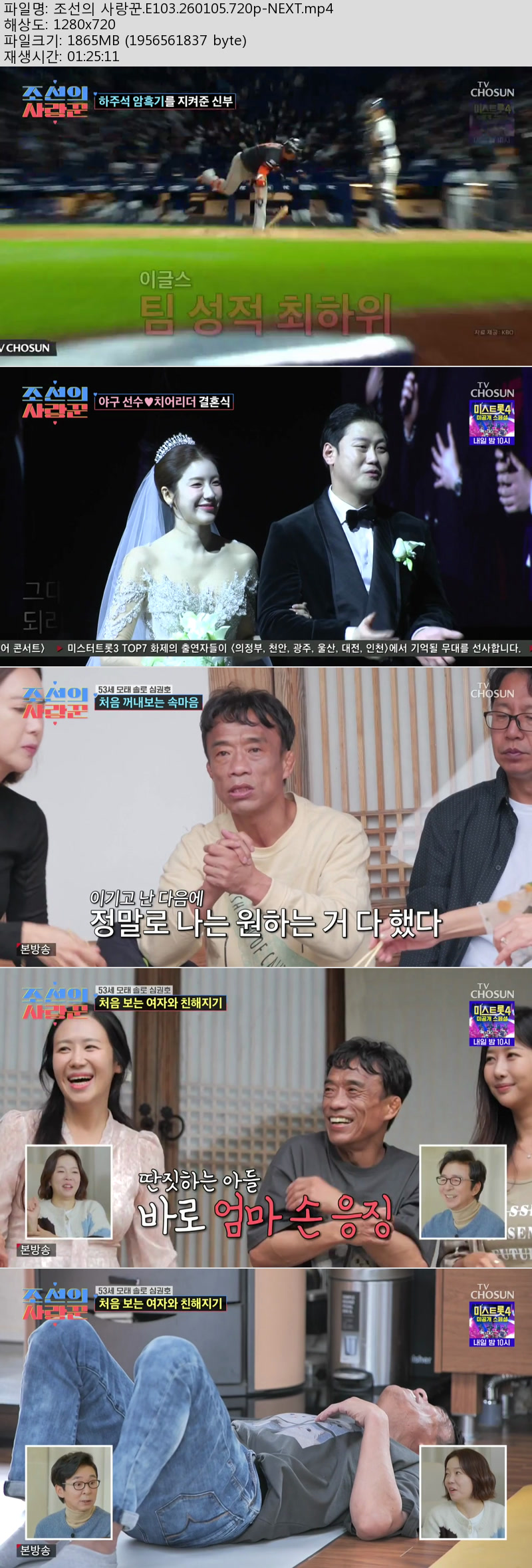 조선의 사랑꾼.E103.260105.720p-NEXT