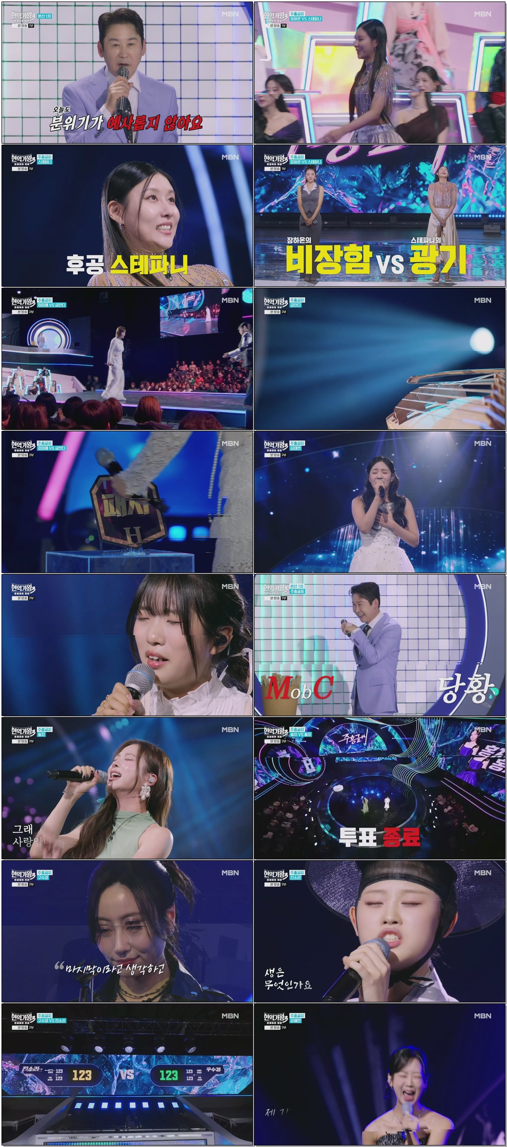 현역가왕3.E03.260106.1080p.H265