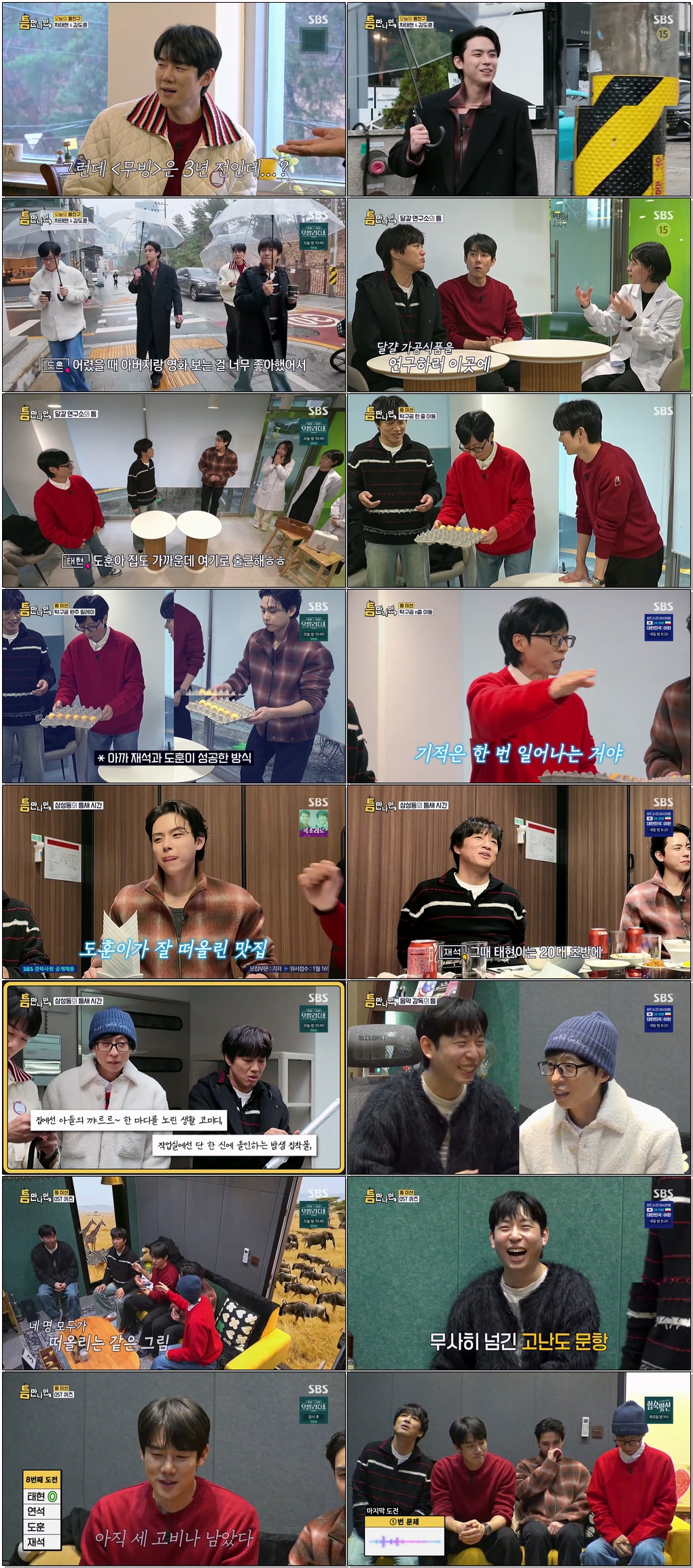 틈만나면.E38.260106.1080p.H265