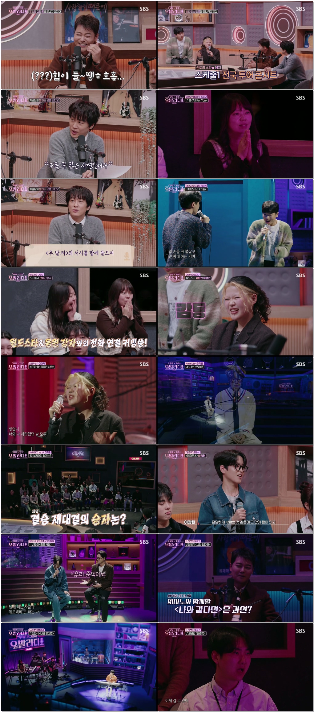 첫방송-무무X차차 우발라디오.E01.260106.1080p.H265