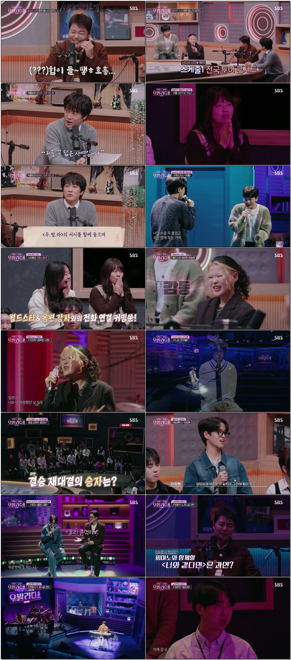 첫방송-무무X차차 우발라디오.E01.260106 .720p.H265