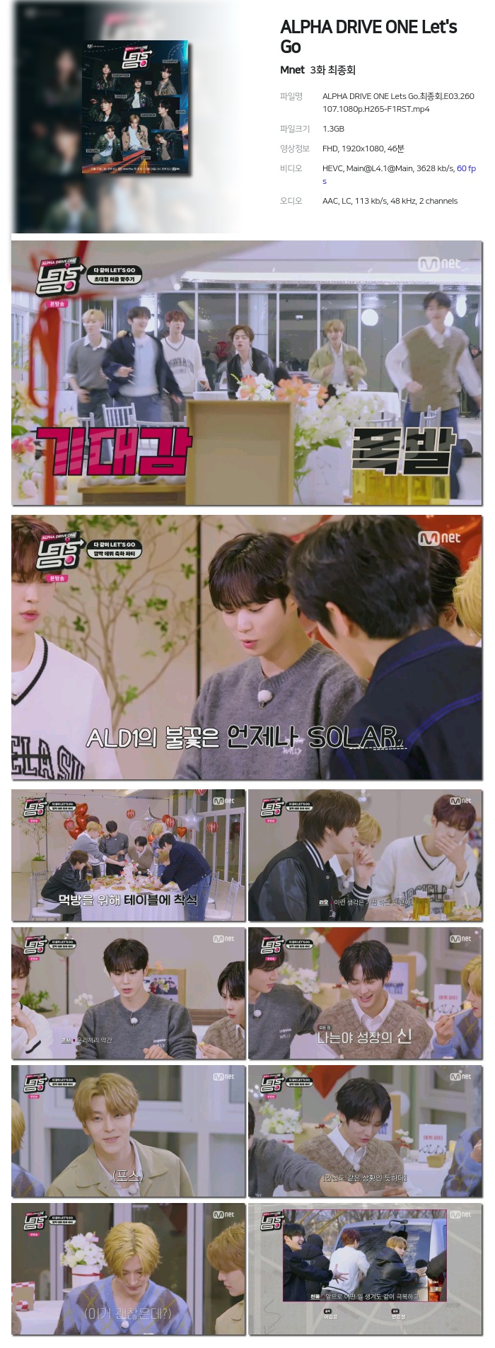 [Mnet] ALPHA DRIVE ONE Let's Go.E03.260107.1080p.H265-F1RST 최종회
