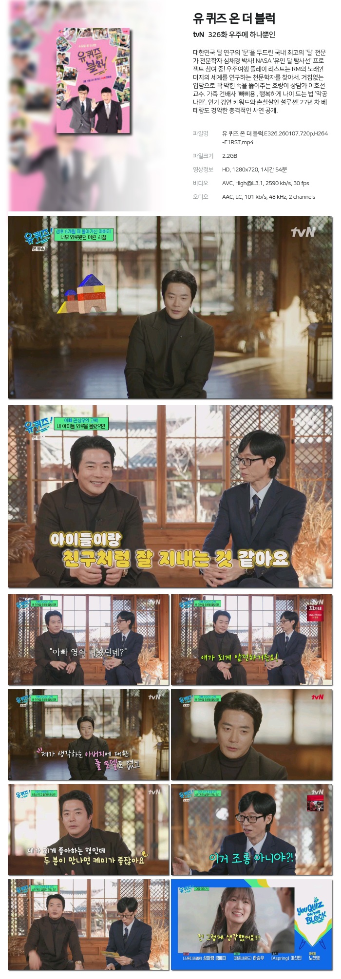[tvN] 유 퀴즈 온 더 블럭.E326.260107.720p.H264-F1RST 우주에 하나뿐인