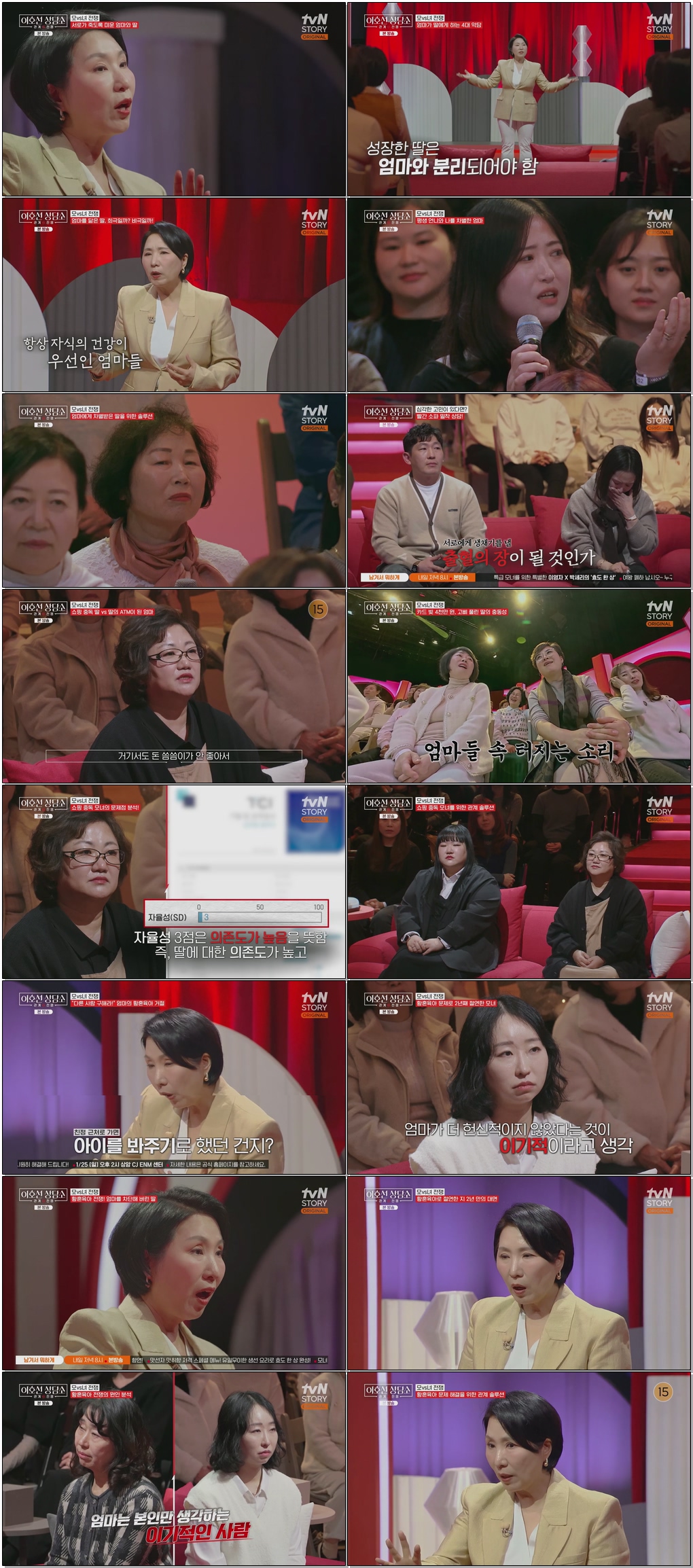 첫방송-이호선 상담소.E01.260106.1080p.H265