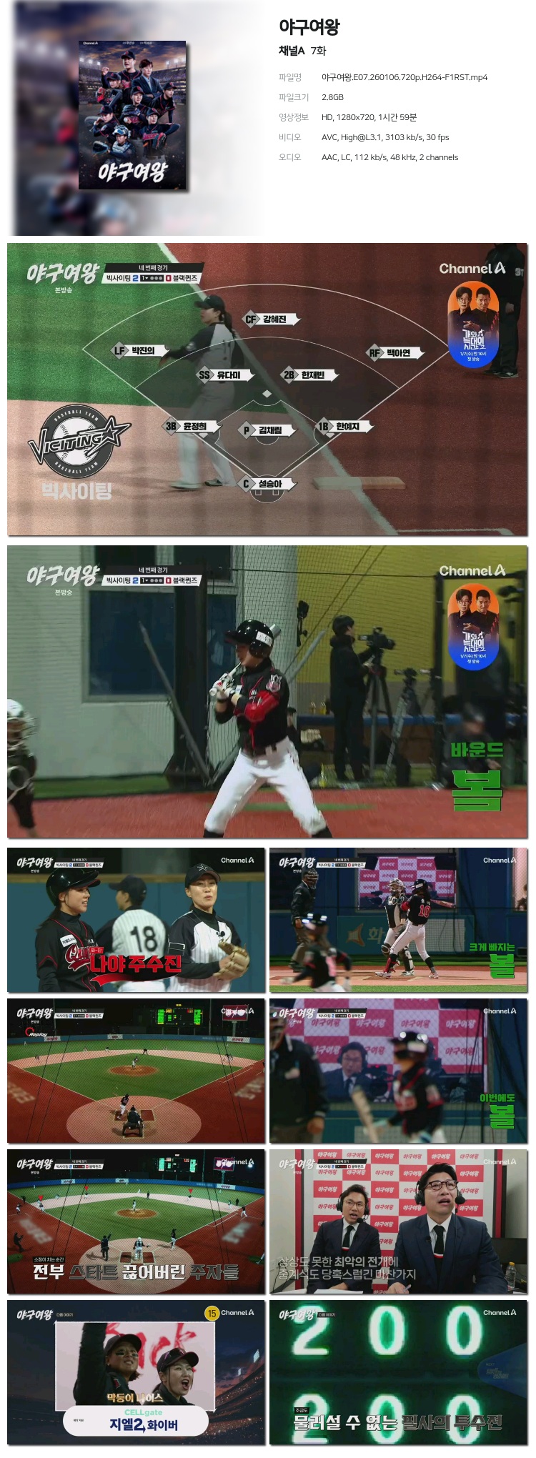 야구여왕.E07.260106.720p.H264-F1RST