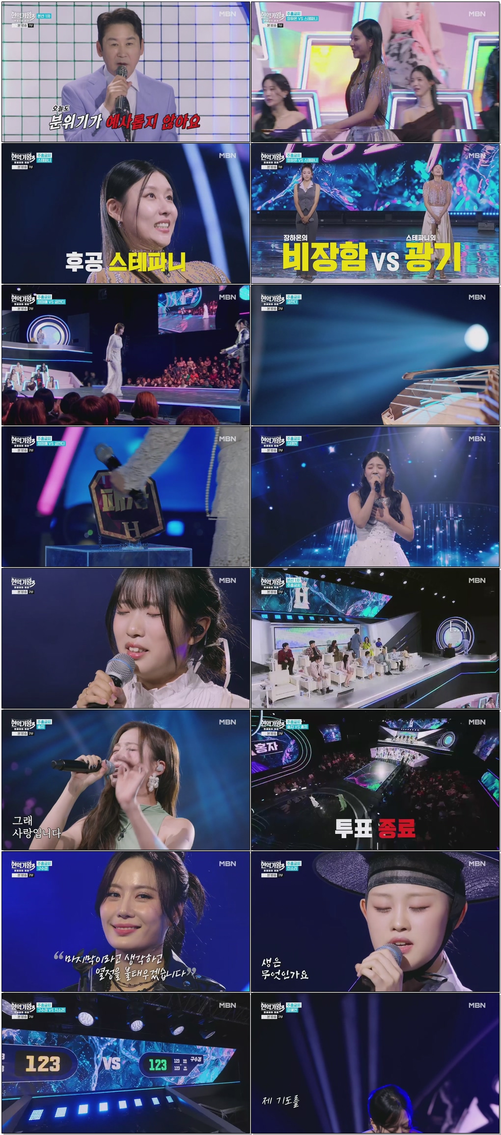 현역가왕3.E03.260106 .720p.H265