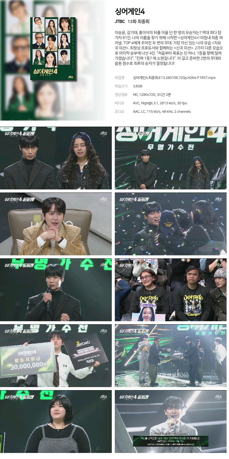 싱어게인4.최종회.E13.260106.720p.H264-F1RST