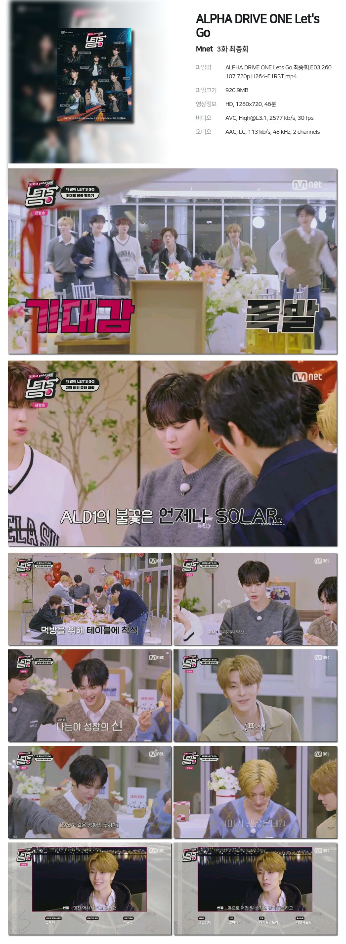 [Mnet] ALPHA DRIVE ONE Let's Go.E03.260107.720p.H264-F1RST 최종회