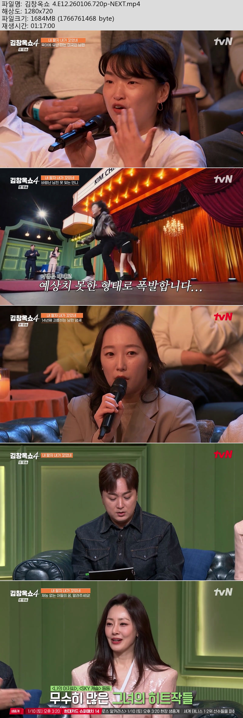김창옥쇼 4.E12.260106.720p-NEXT