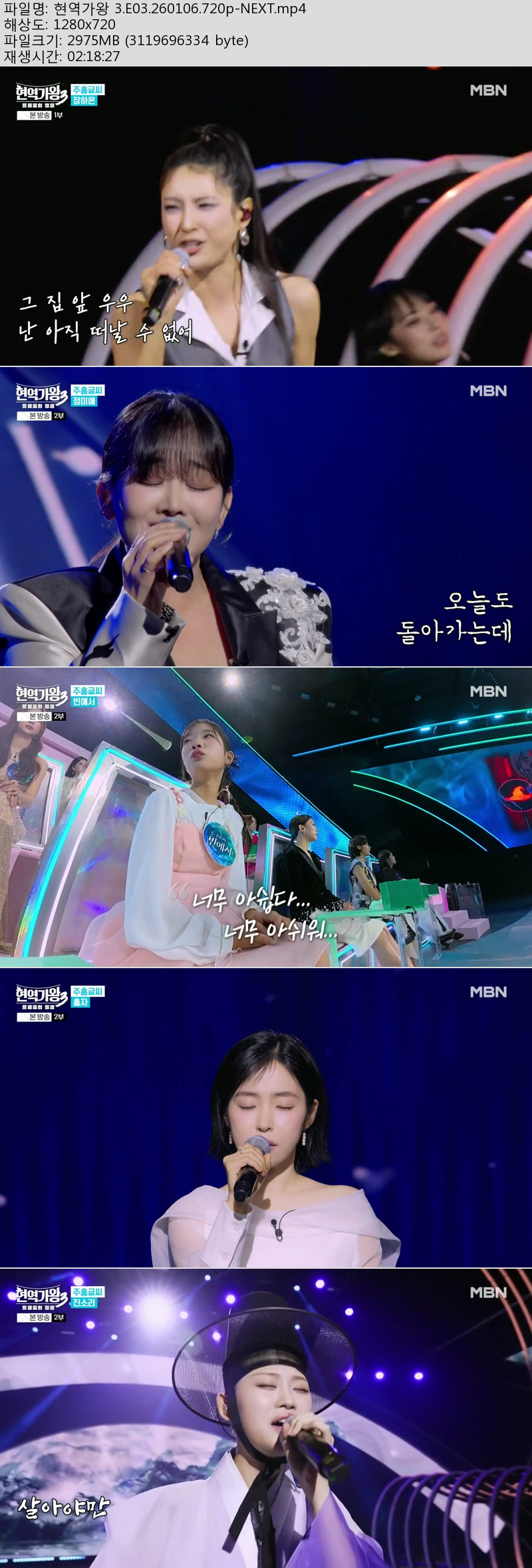 현역가왕 3.E03.260106.720p-NEXT