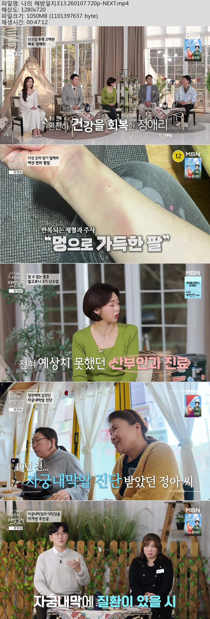 나의 해방일지.E13.260107.720p-NEXT