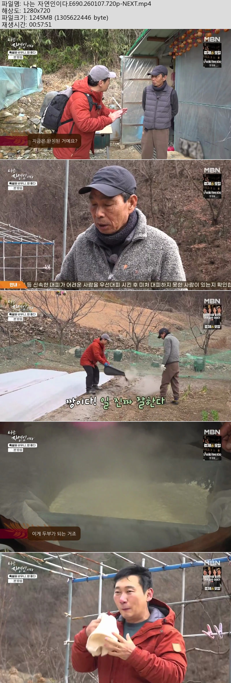 나는 자연인이다.E690.260107.720p-NEXT