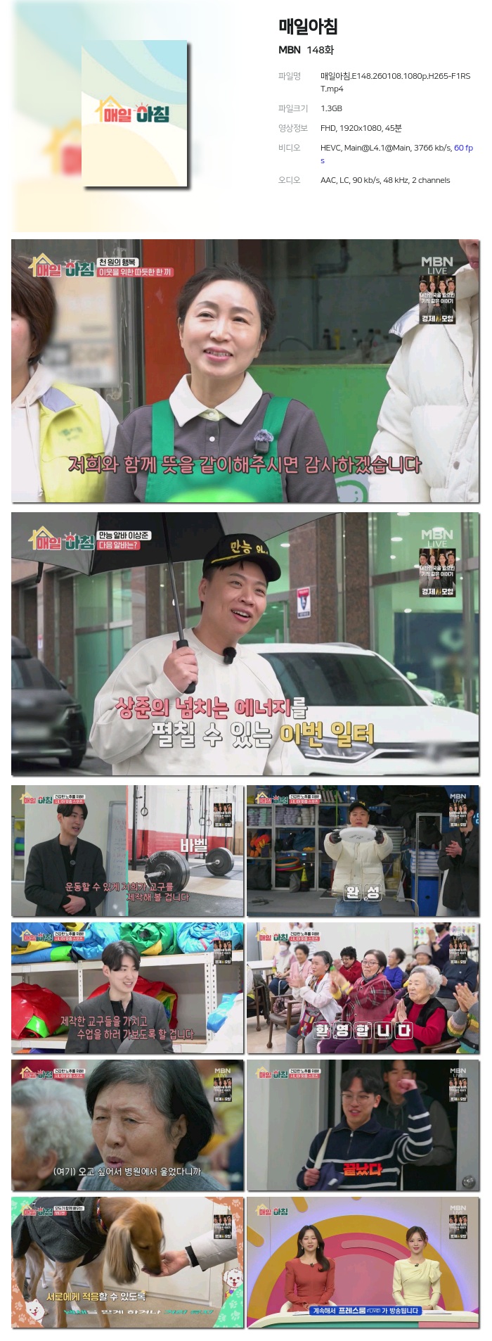 [MBN] 매일아침.E148.260108.1080p.H265-F1RST