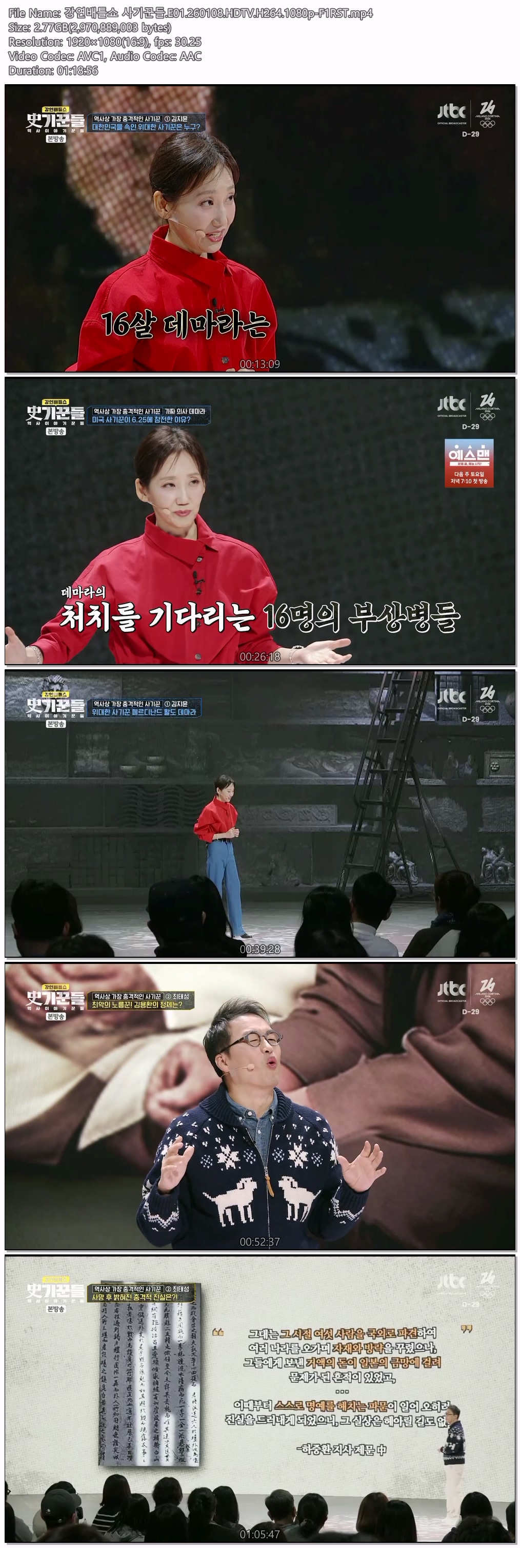 강연배틀쇼 사기꾼들.E01.260108.HDTV.H264.1080p-F1RST