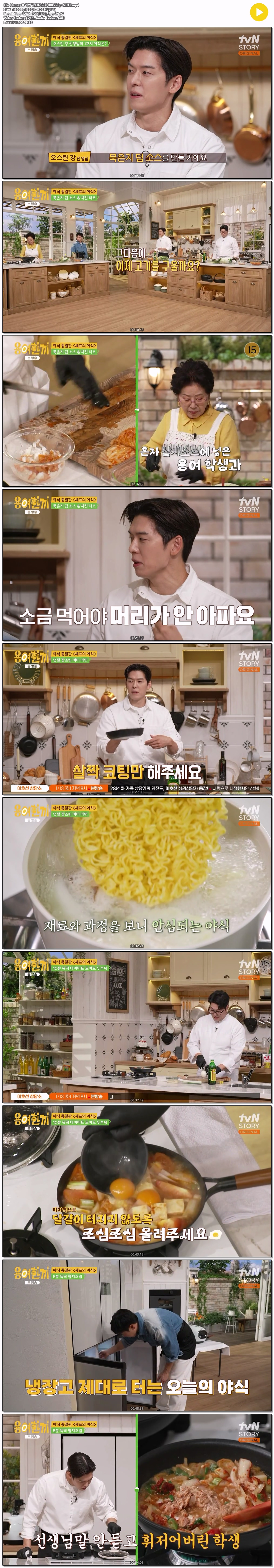 용여한끼.E07.260108.720p-NEXT