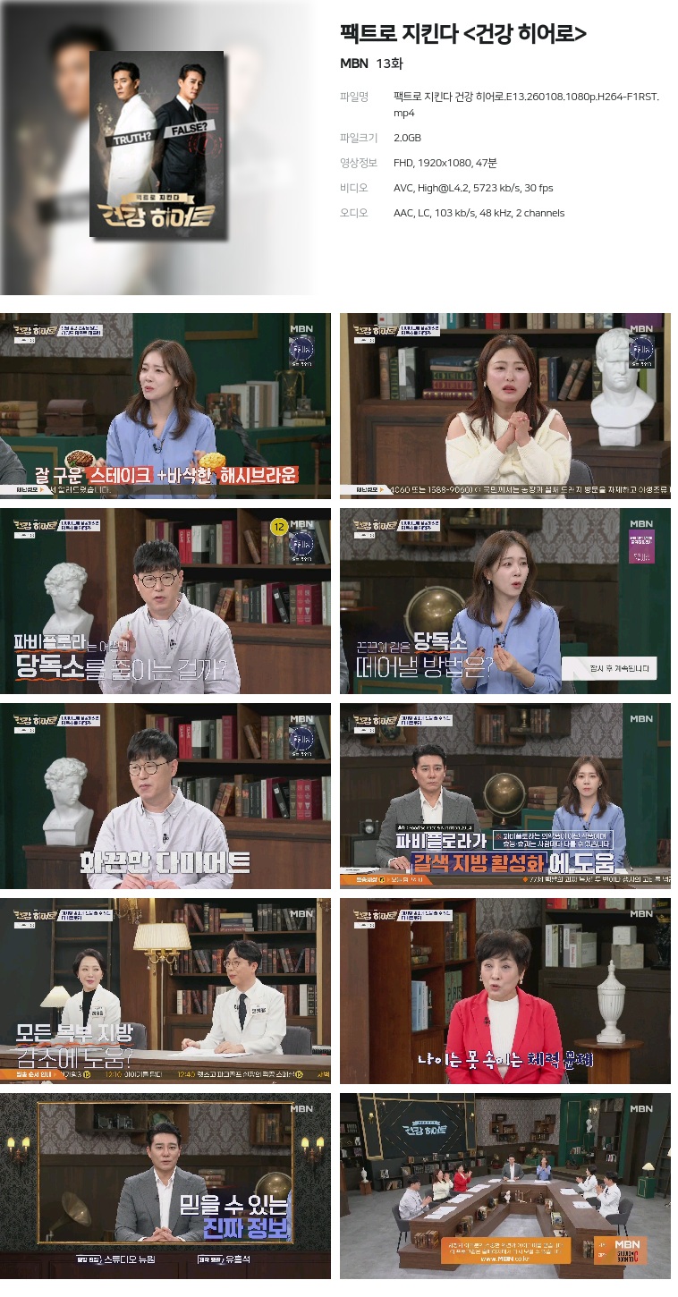 [MBN] 팩트로 지킨다 .E13.260108.1080p.H264-F1RST