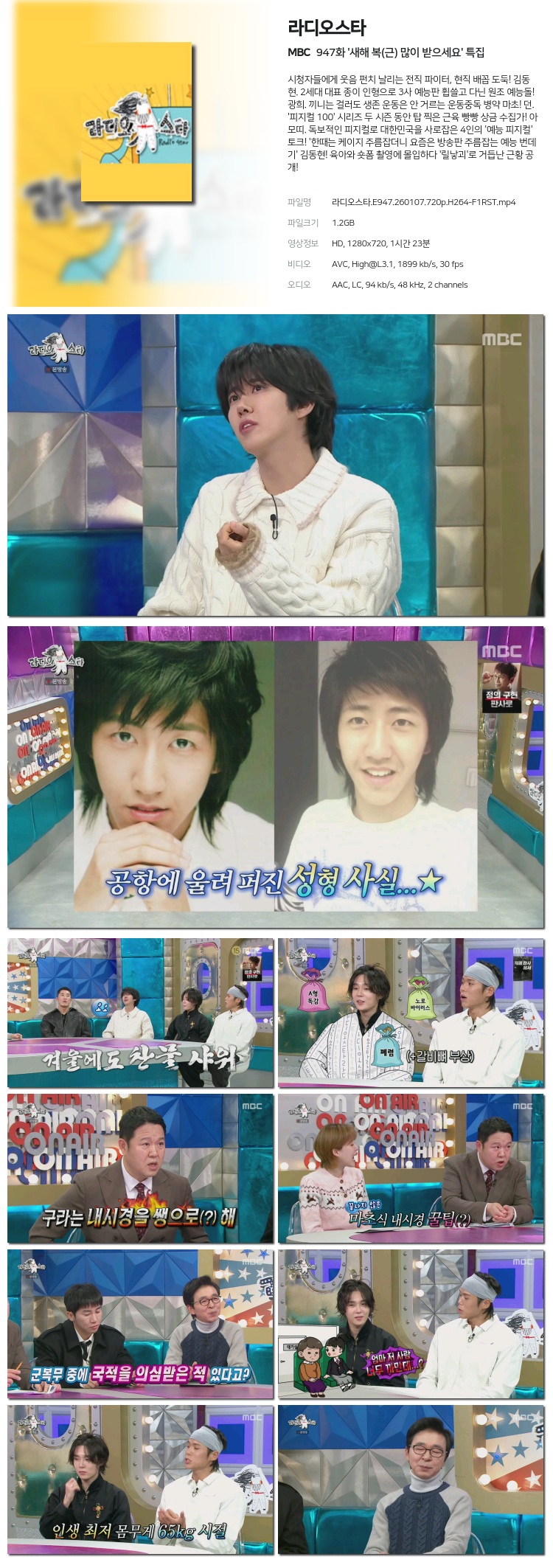 라디오스타.E947.260107.720p.H264-F1RST