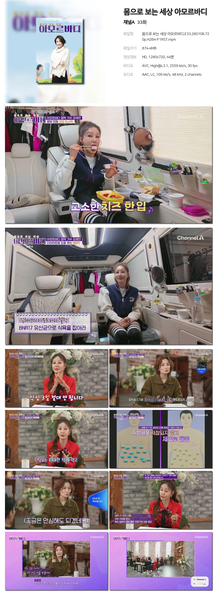 [채널A] 몸으로 보는 세상 아모르바디.E33.260108.720p.H264-F1RST