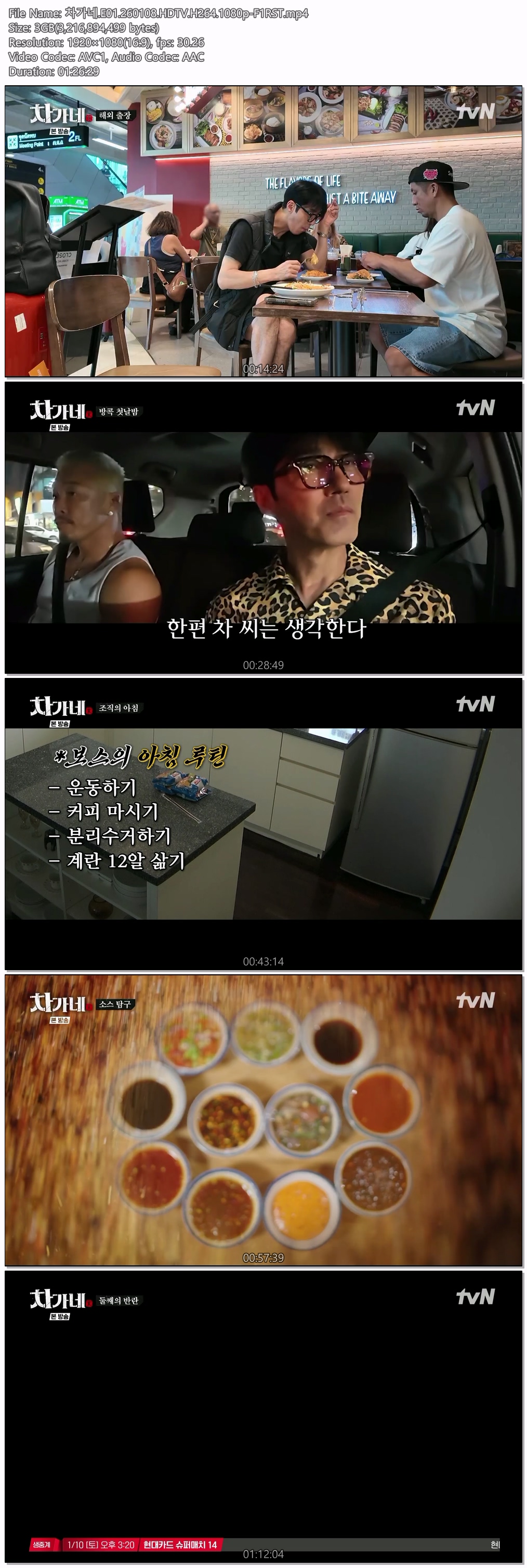 차가네.E01.260108.HDTV.H264.1080p-F1RST
