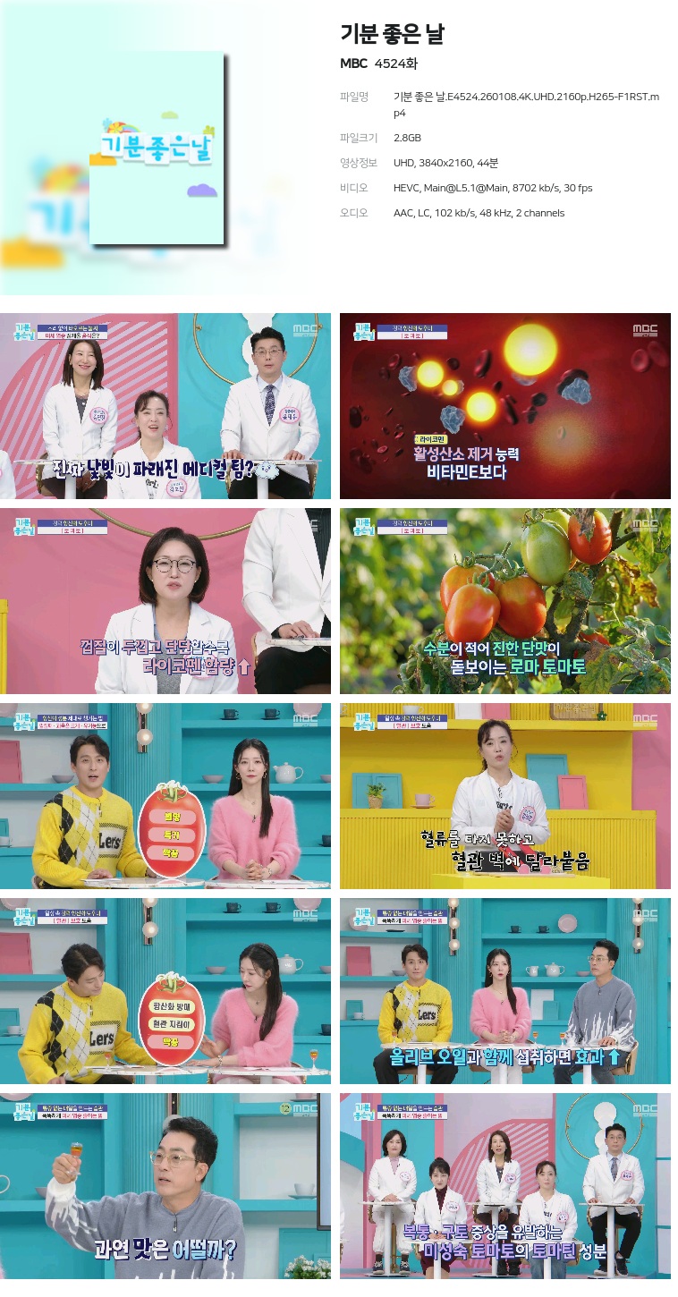 [MBC] 기분 좋은 날.E4524.260108.4K.UHD.2160p.H265-F1RST