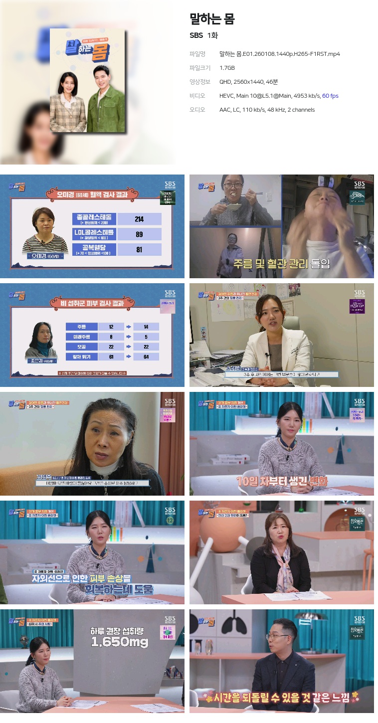 [SBS] 말하는 몸.E01.260108.1440p.H265-F1RST