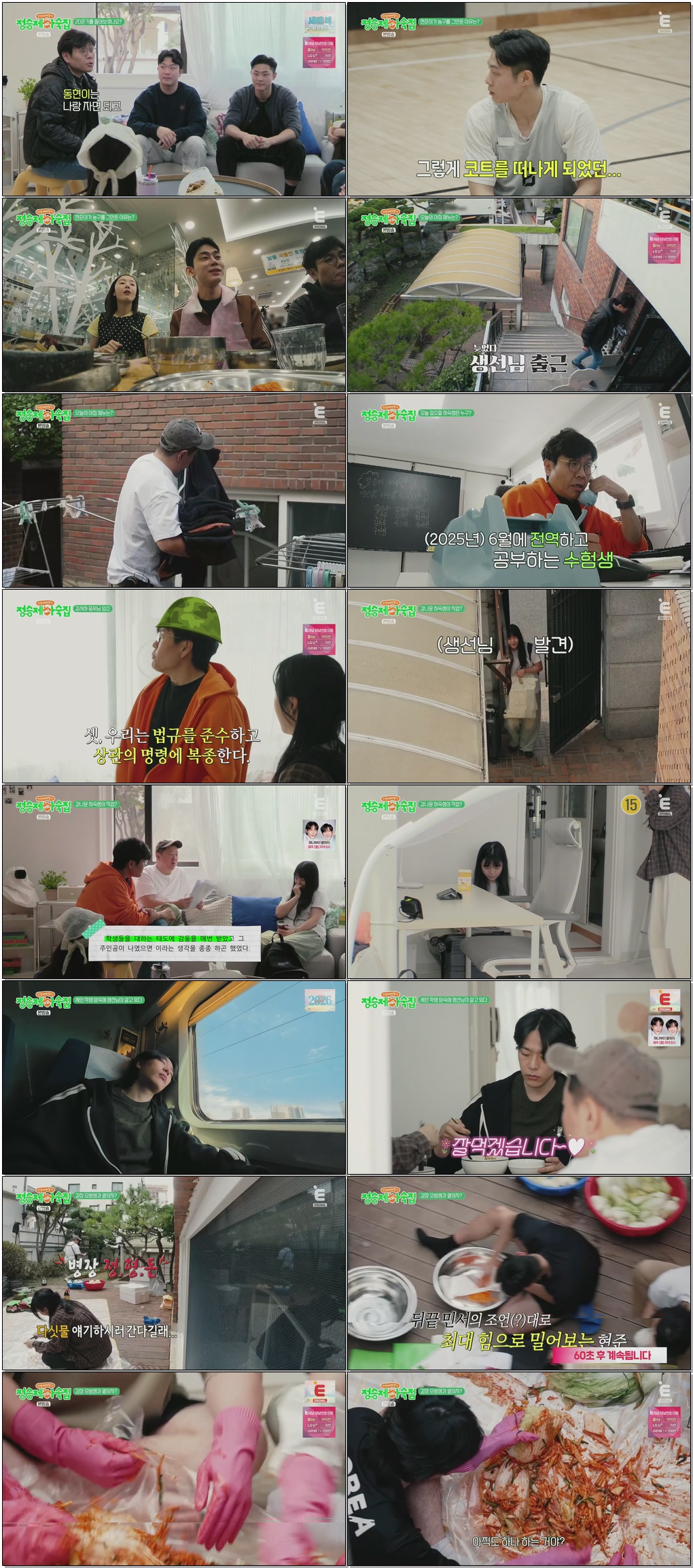 인생 때려잡기 정승제 하숙집.E07.260107 .720p.H265