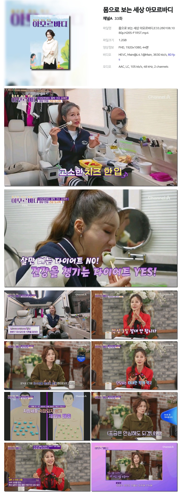 [채널A] 몸으로 보는 세상 아모르바디.E33.260108.1080p.H265-F1RST