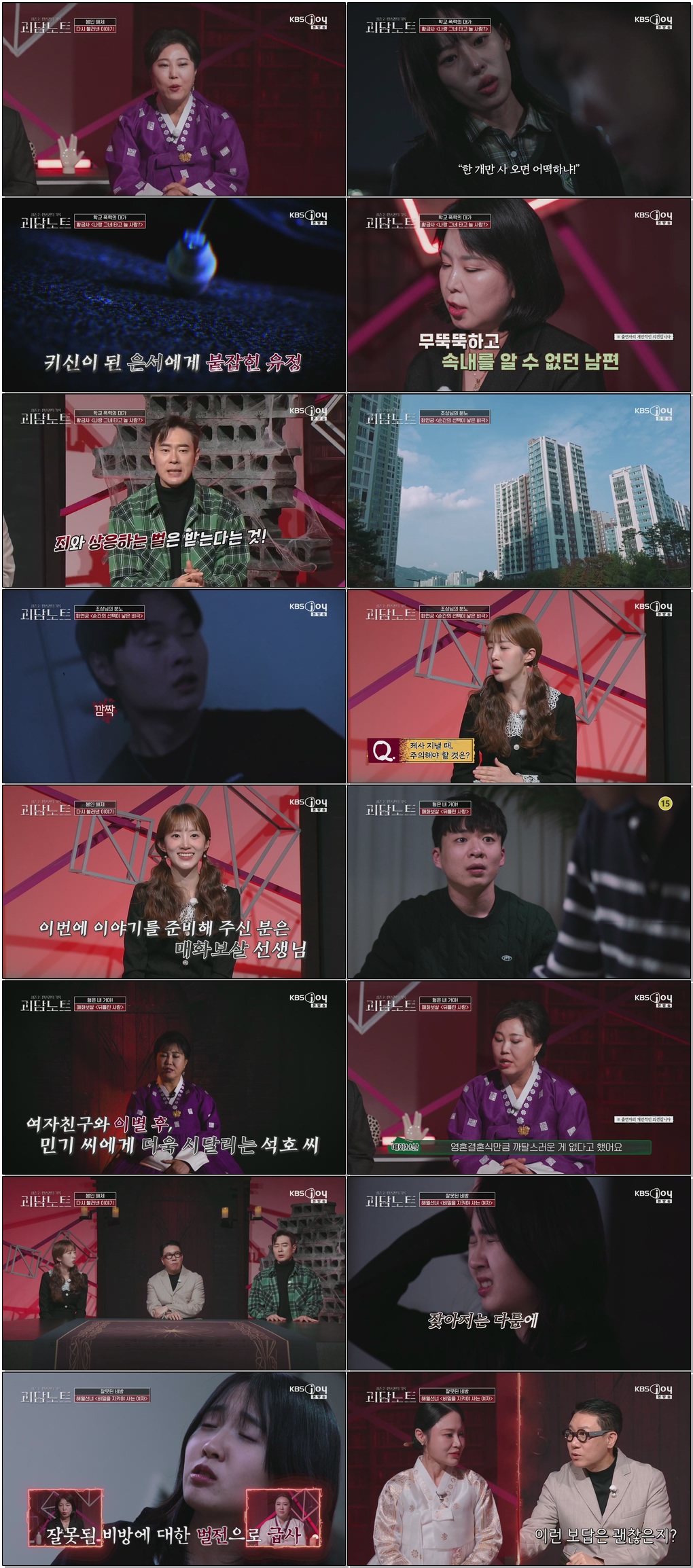괴담노트 시즌2-만신전의 기록.E03.260108 .720p.H265